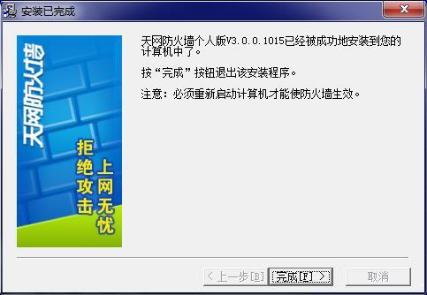 天网防火墙的安全等级_天网防火墙安装_天网防火墙破解版