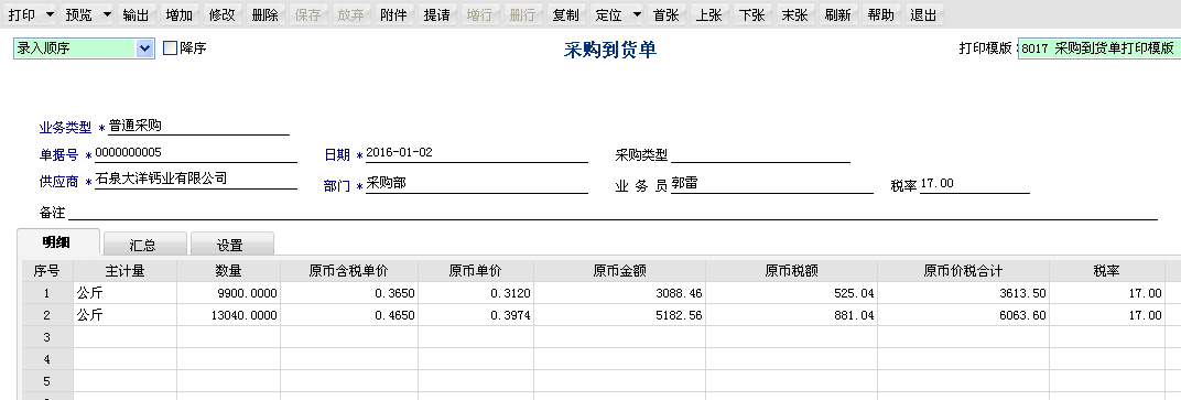 易顺佳采购_易采购app下载_易顺佳软件