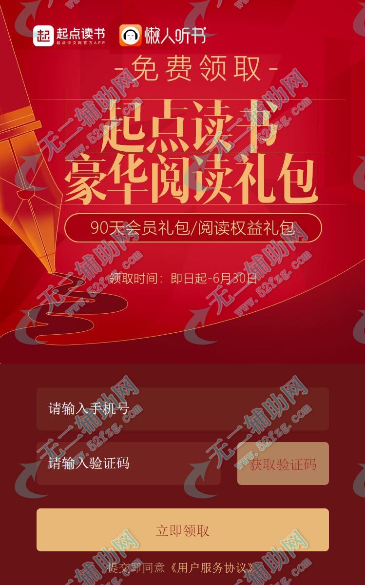 帐号起点中文网_起点的vip有什么用_起点vip帐号