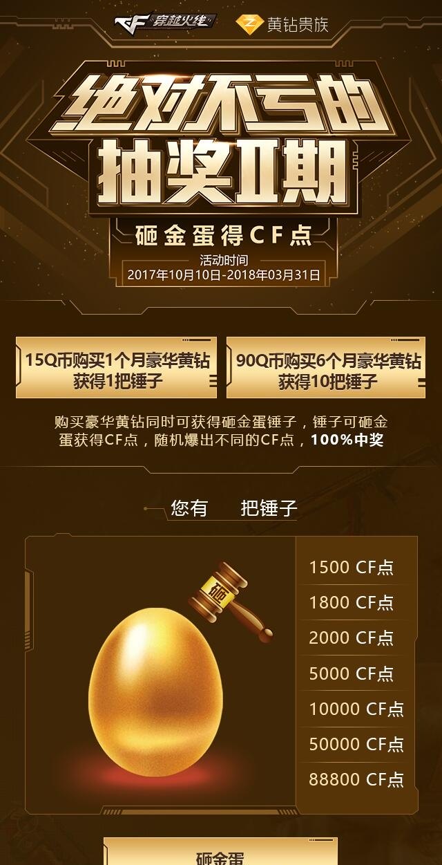 qq黄钻抽奖_qq黄钻抽奖活动_qq抽黄钻什么的链接