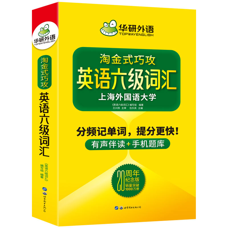 10个技巧助你轻松应对英语六级考试