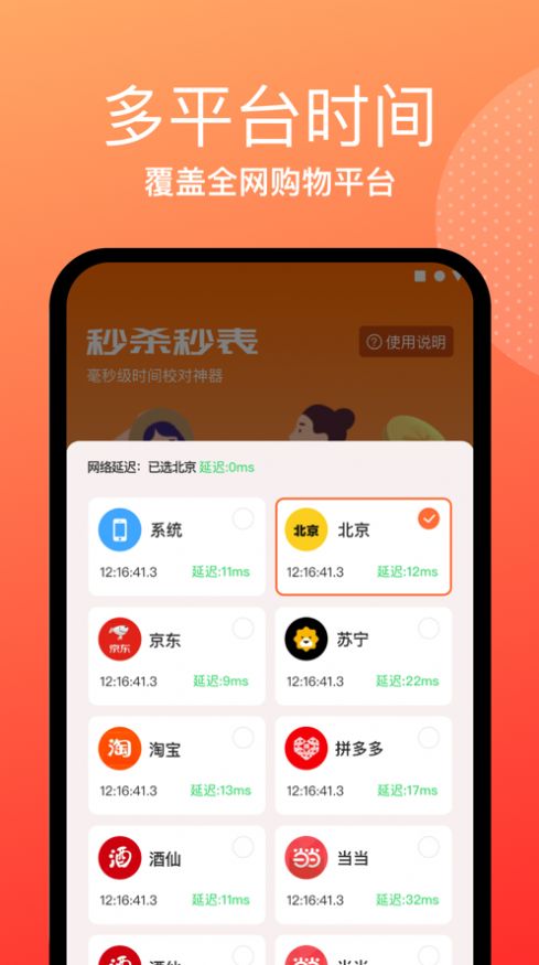 淘宝秒杀器下载_秒杀器淘宝下载app_淘宝秒杀器app