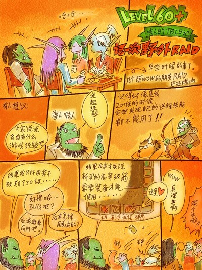 魔兽世界四格漫画_魔兽世界格局图_魔兽世界漫画书