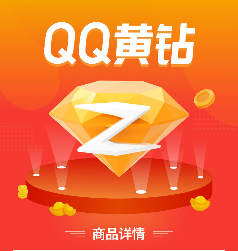 最新黄钻代码_qq黄钻代码_qq刷黄钻代码