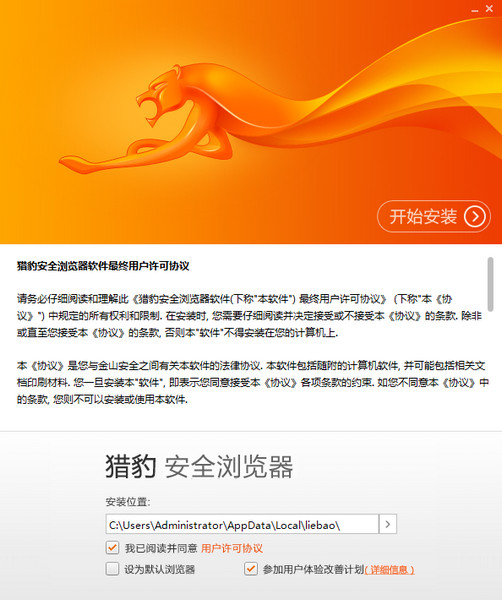 金山毒霸猎豹：中国网络安全的守护神