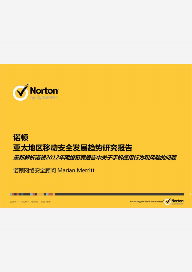 诺顿和360杀毒哪个好_诺顿360简体中文版下载_诺顿与360不兼容