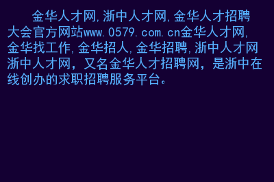 解放碑人才市场_解放碑人力资源公司_解放碑人才市场开放时间