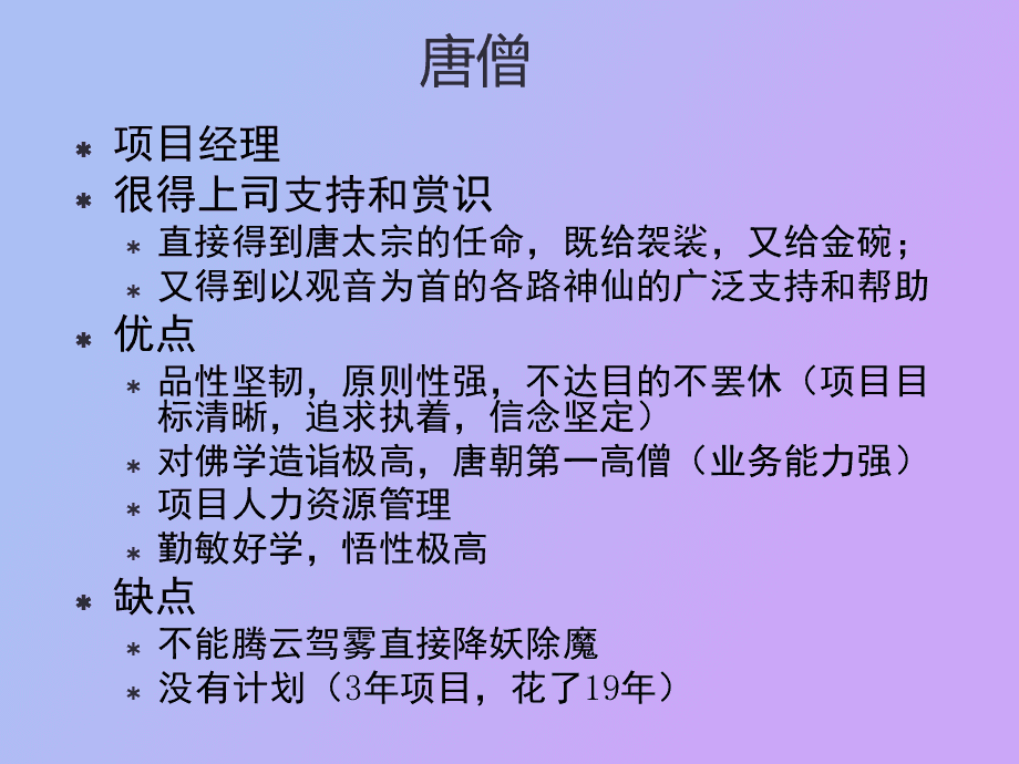 造梦西游唐僧怎么玩_造梦西游3唐僧攻略_手游造梦西游唐僧学什么技能