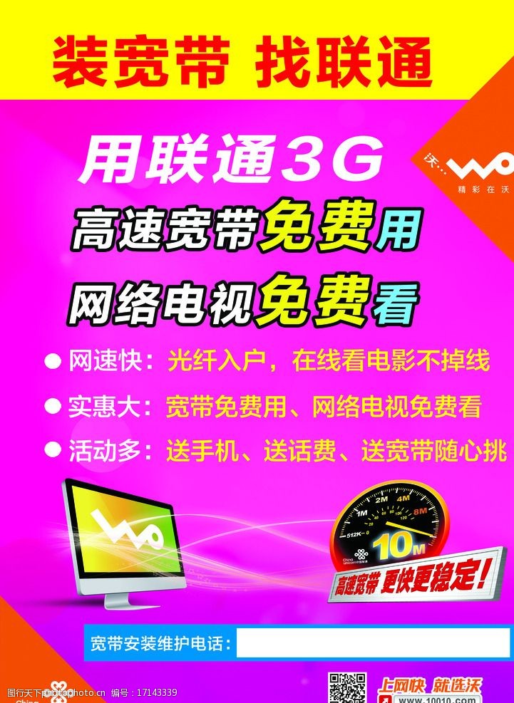 联通沃宽app_北京联通沃宽客户端_联通接入点沃宽互联网用户