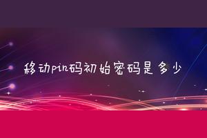 忘了财付通密码怎么办_财付通密码忘了怎么办_财付通密码忘了