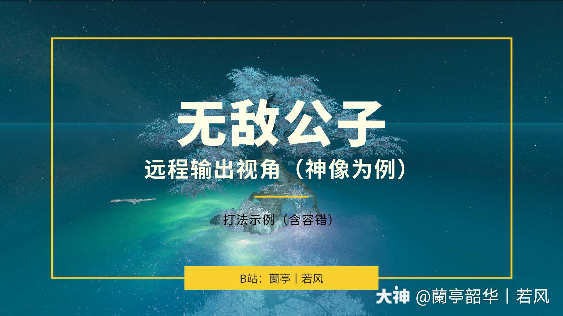 若风这个畜牲 深度剖析若风：电竞领域巨星的职业生涯、人格特质与争议