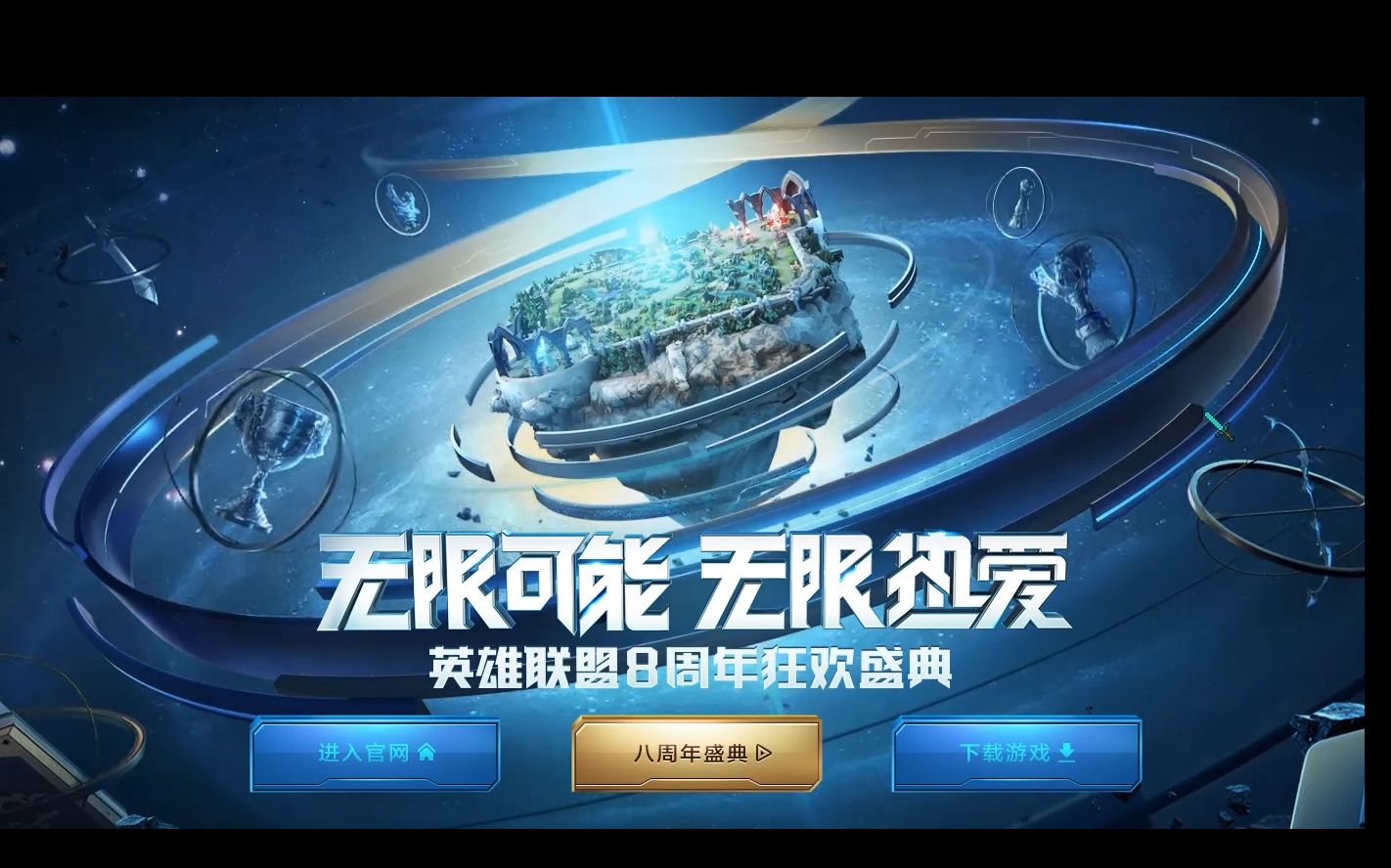 lol2021周年限定皮肤_lol二周年限定皮肤_英雄联盟周年限定皮肤哪个好