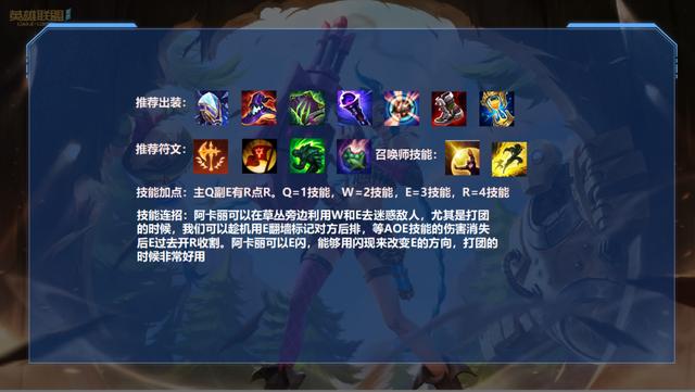 lol阿卡利符文_阿卡莉符文_lol阿卡丽符文2021