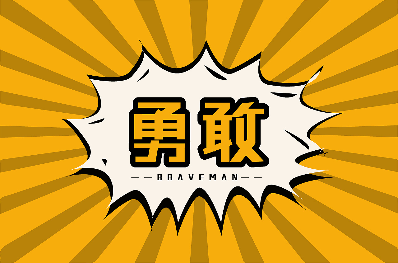 brave漫画全集_bravemania_brave man