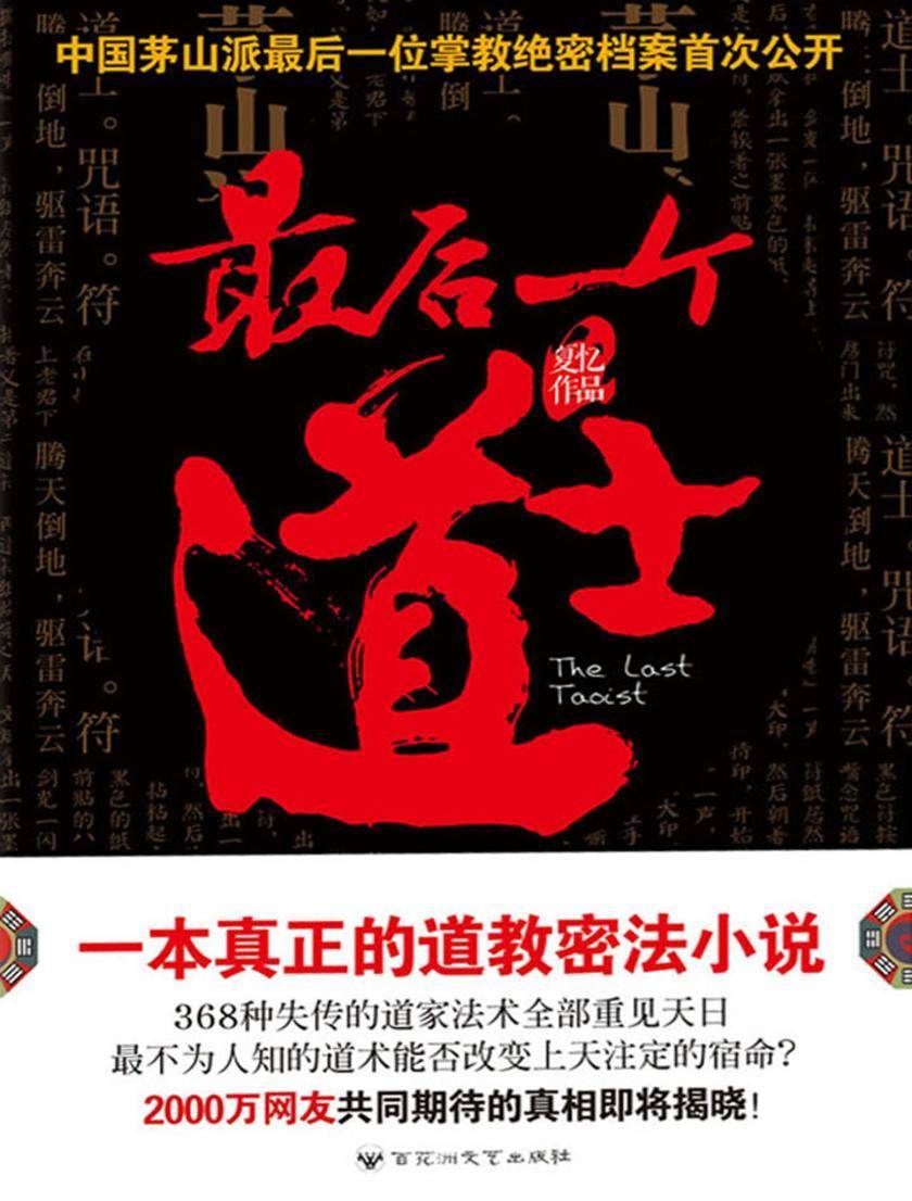 第九大陆道术师_道术师是怎么炼成的_大陆道士