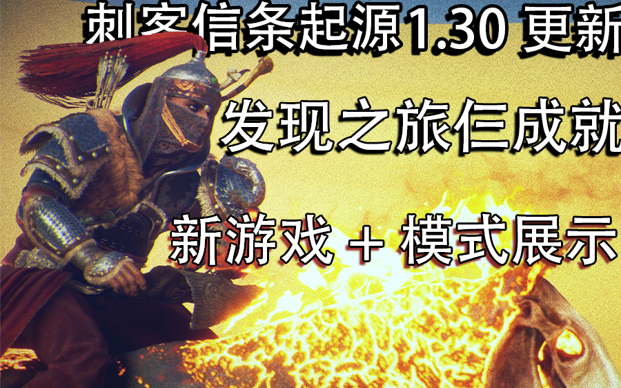 刺客信条配置要求_刺客信条配置要求最高的一部_刺客信条配置要求高不高