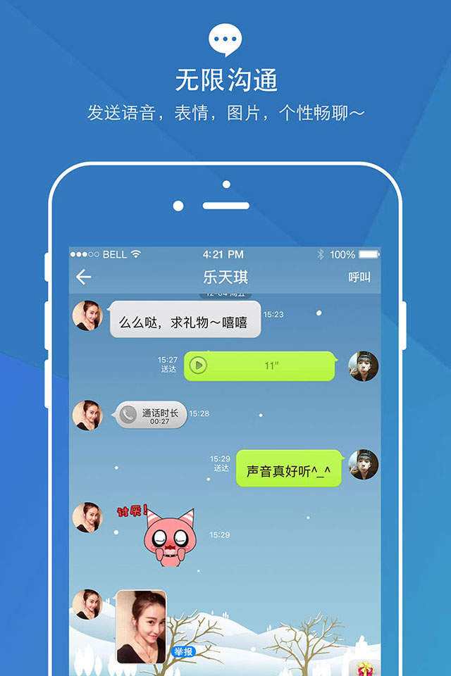 聊聊语音交友_聊聊语音交友_聊聊语音交友