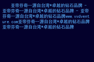 唯爱官方旗舰店_cf唯爱官方_唯爱官网