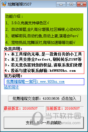 炫舞开挂视频_炫舞挂怎么下载_炫舞外挂怎么用