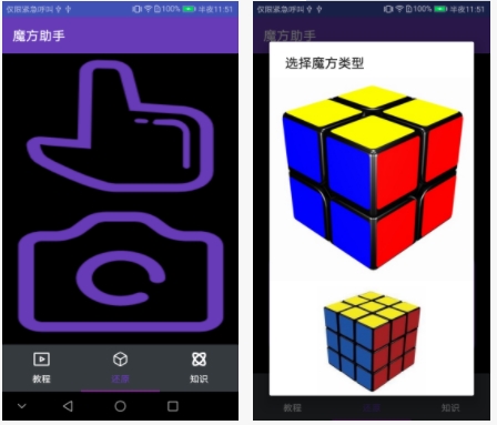 魔方助手App_魔方助手app下载_魔方wifi助手