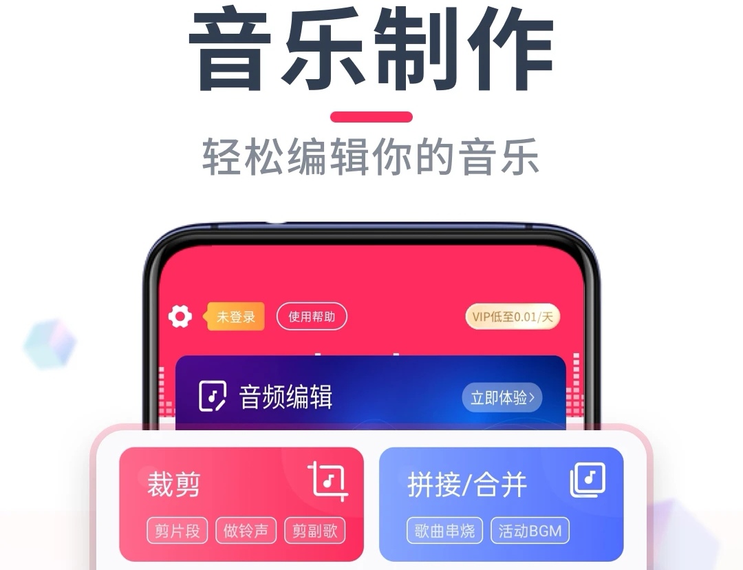mp3剪切器安卓版中文_mp3剪接器下载_mp3剪切器app下载