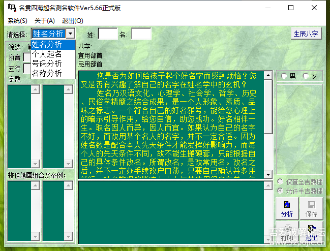 周易起名软件 破解_周易取名破解版吾爱破解_周易起名大师破解版apk