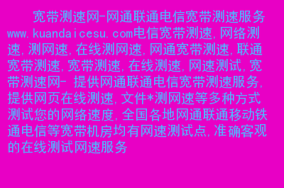 中国电信测速官网_中国电信网速测速网站_中国电信测速112