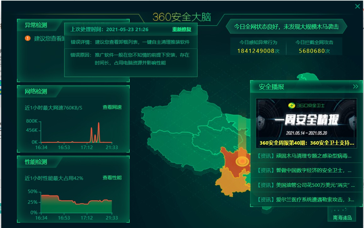 金山与360安全软件对比：功能、性能、用户体验全面评析