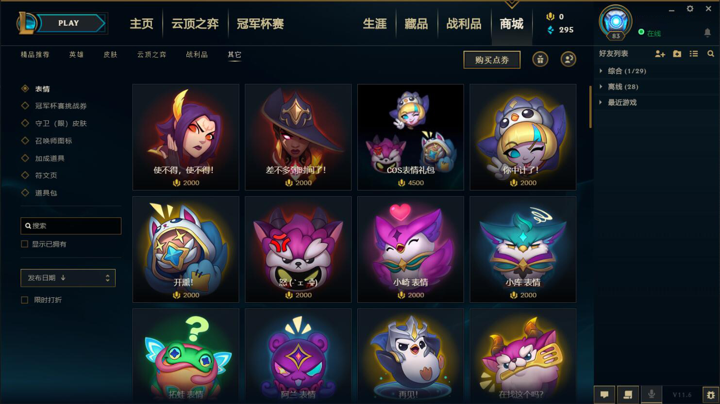 lol喷火龙_lol陪玩多少钱一个小时_lol pe