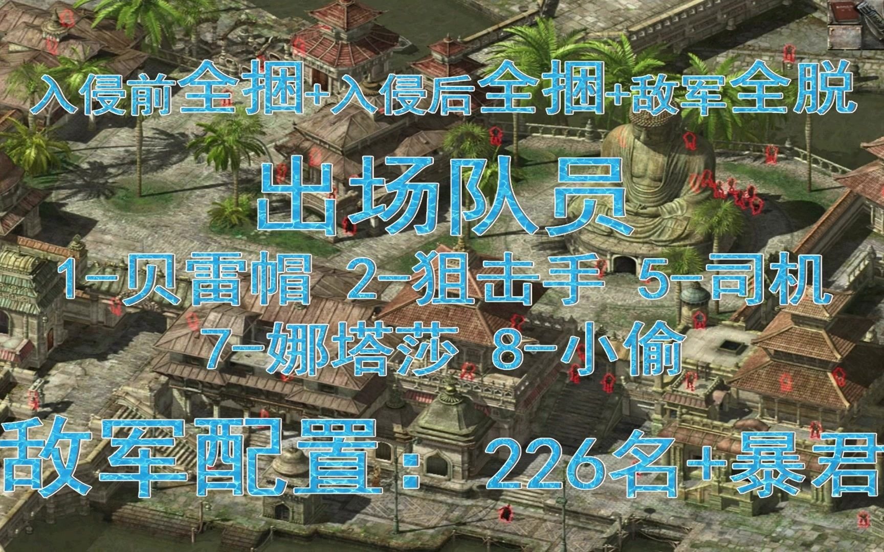 盟军敢死队隐身密码_盟军敢死队3密码_盟军敢死队1密码输入无效啊