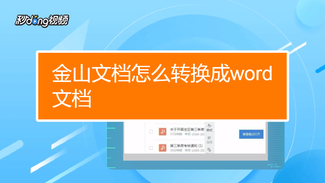 金山格式转换器是什么_金山转换器怎么样_金山内码转换器