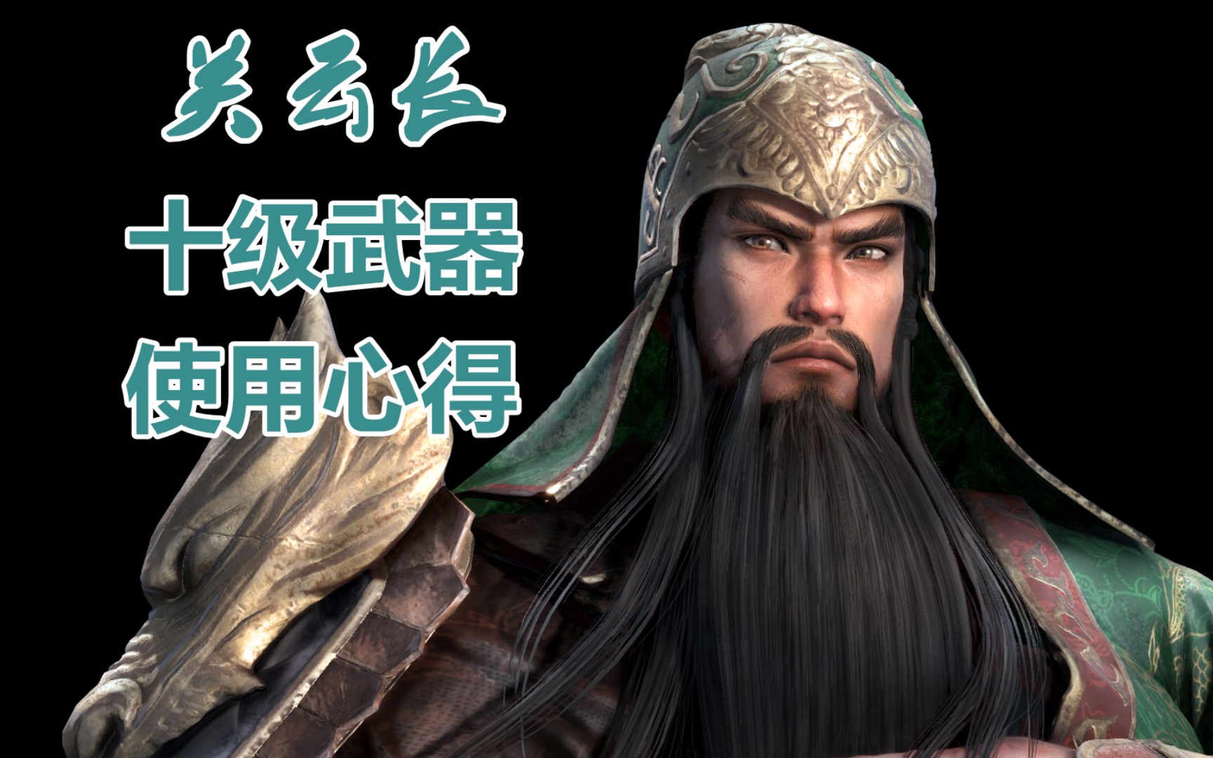 真三国无双5虎牢关_三国无双虎牢关之战_三国无双虎牢关之战怎么过