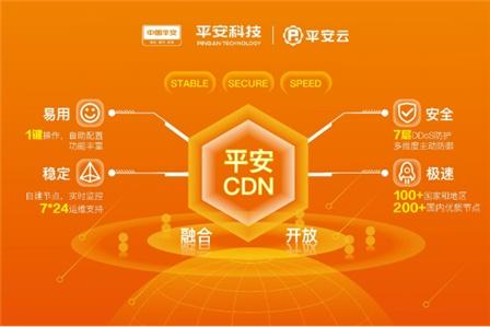 中国平安：科技引领保险革新