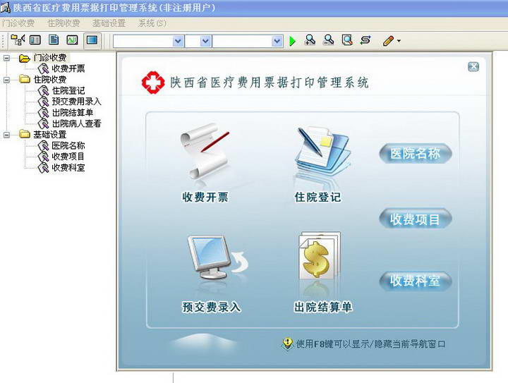 医院收费软件有哪些_医院收费生成器_医院收费软件