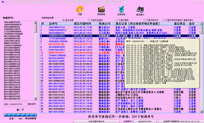 生成快递单号的软件_快递单号生成软件_快递单号生成器在线生成