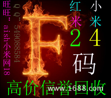 小米手环2f码赠送_小米手环2f码获取_小米2f码