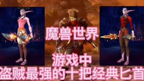 魔兽世界盗贼属性_魔兽世界盗贼属性换算_魔兽盗贼属性世界怎么获得