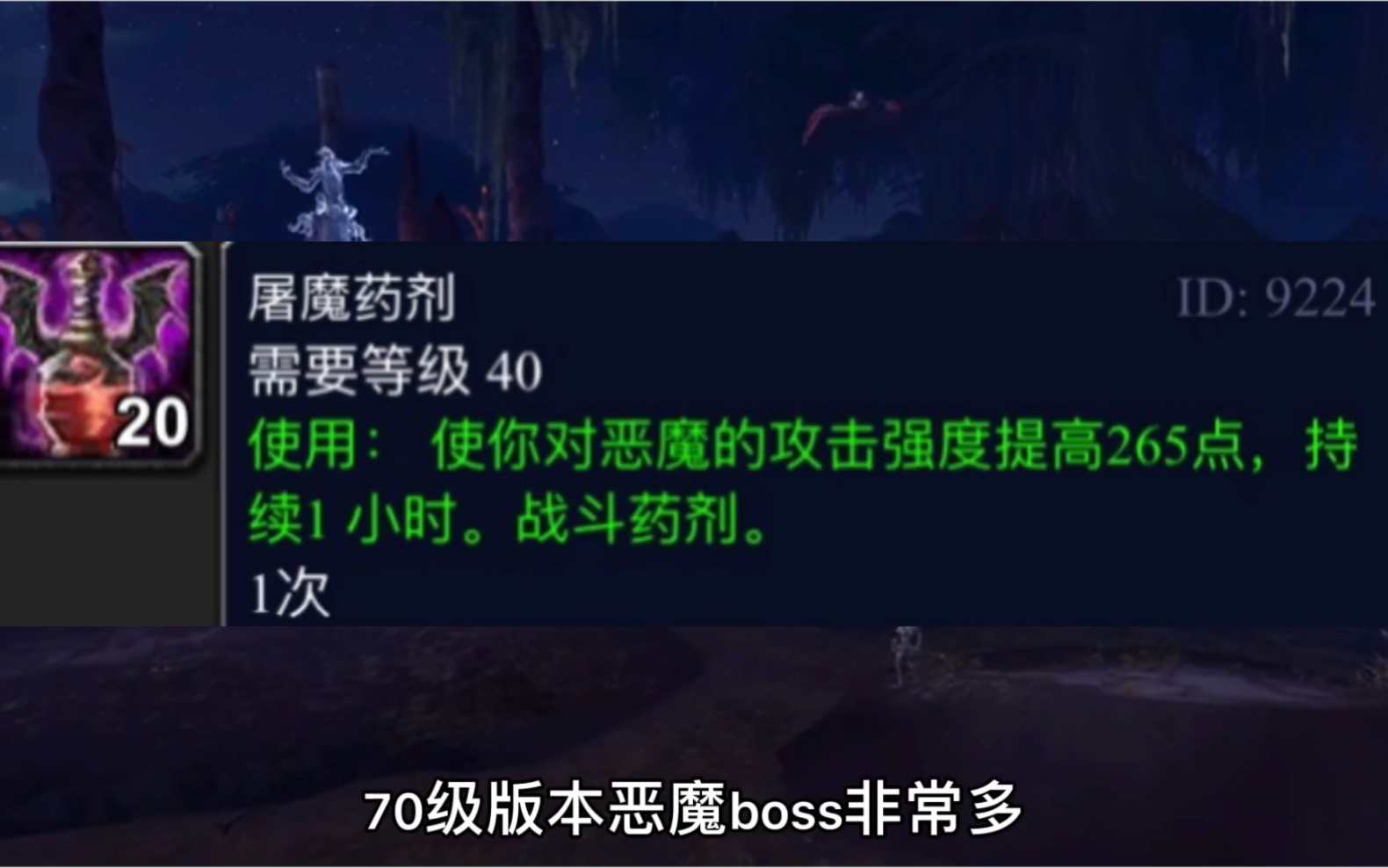 tbc屠魔药剂_屠魔药剂_wow屠魔药剂