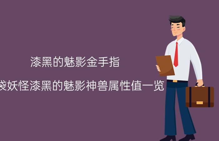 口袋妖怪珍珠金手指_口袋妖怪珍珠金手指大全_口袋妖怪珍珠金手指代码