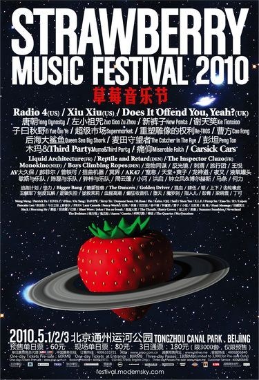 草莓音乐节网上直播_2020草莓音乐节直播回放_草莓音乐节直播