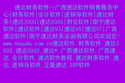 速达3000xp单机版_速达3000单机版多少钱_速达3000单机版