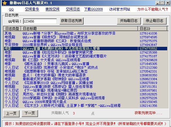 免费刷空间留言软件_qq空间刷留言软件_qq空间刷留言神器