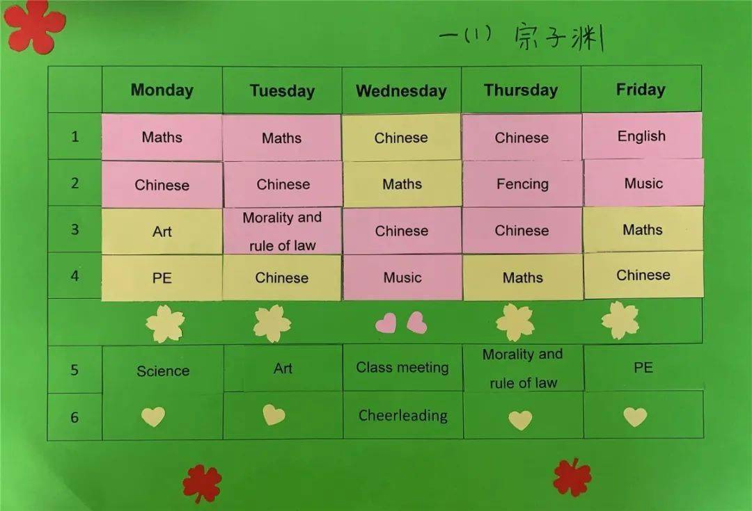 课程表表格下载小学_表格课程表小学生怎么做_小学课程表表格