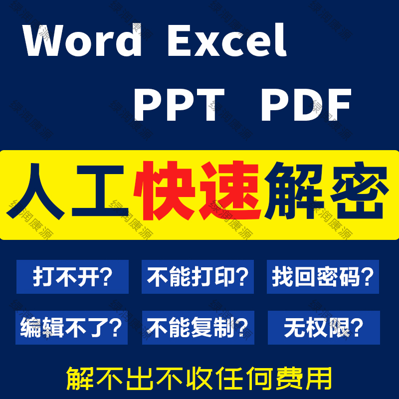 现代社会数据安全：Word文档解密软件的原理、应用与未来发展