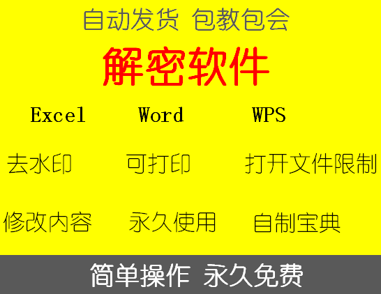 如何解密word文件_解密文档软件哪个最好用_word文档解密软件