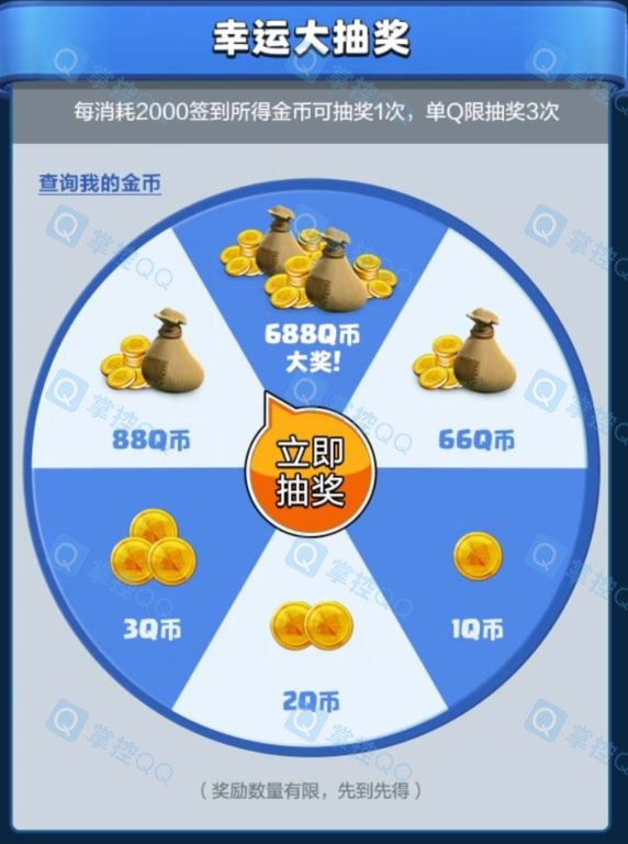 送q币_送q币的软件_送q币的游戏