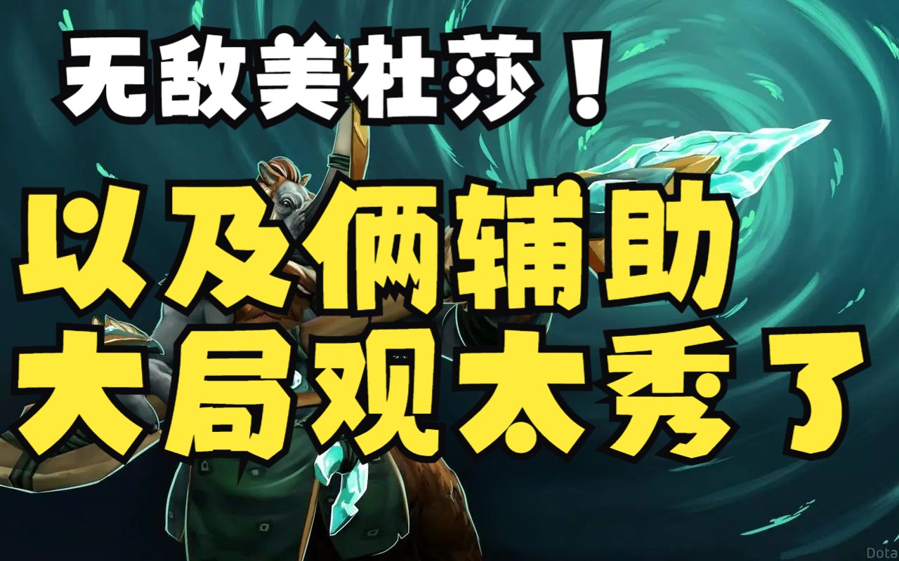 Dota2 美杜莎装备搭配指南：资深玩家分享独特见解