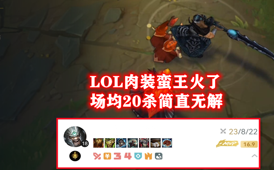 s2蛮王出装_蛮王出装_lol蛮王出装2020