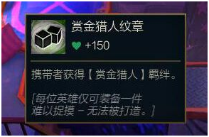 赏金辅助出装_辅助出装赏金怎么算_lol赏金辅助出装