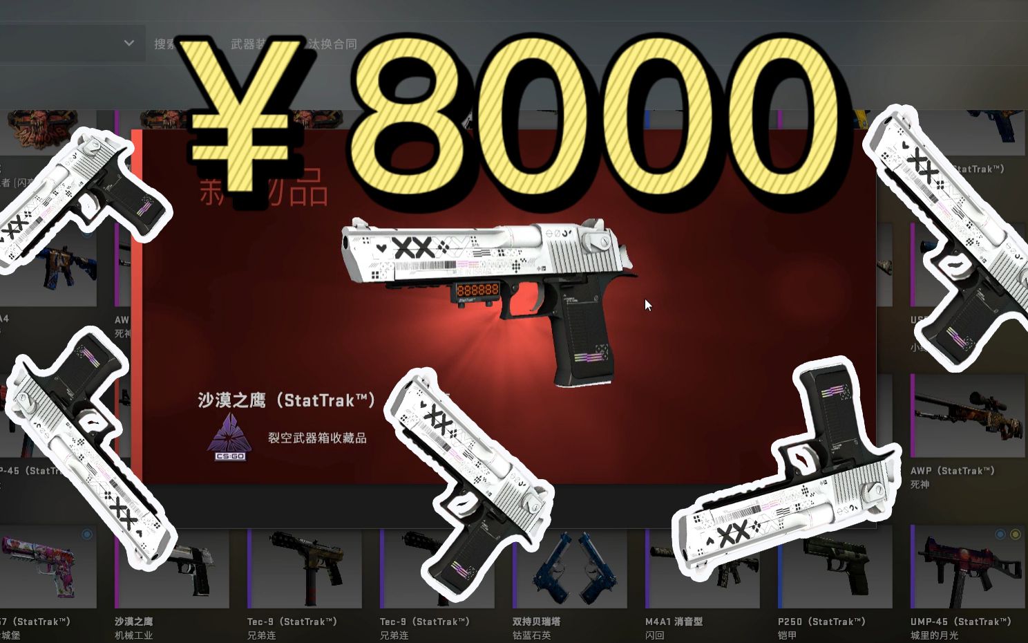 csgo职业玩家装备_csgo职业装备_csgo职业出装